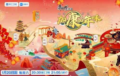 加康加年味 第三季,传承民俗，共度佳节