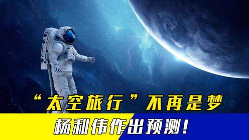 我的太空不是梦,从“我的太空不是梦”到星辰大海的征途